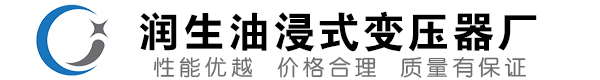 香河油浸式变压器-香河变压器厂-香河变压器生产厂家